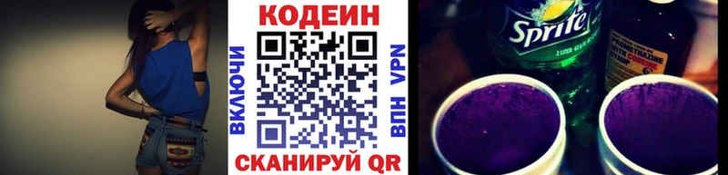 Codein напиток Lean (лин)  Дюртюли 